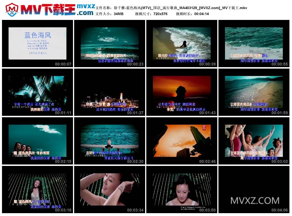 徐千雅-蓝色海风(MTV)_国语_流行歌曲_MA403129